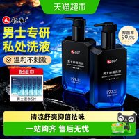 88VIP:仁和药业 仁和男士私处护理清洗液男性清洁抑菌私密沐浴露日常抑菌洗护液