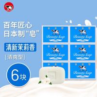牛乳石硷 COW)清爽香皂85g*6 香皂 清爽保湿生日礼物