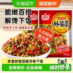 湘满天 外婆菜258g*2包开味下饭炒鸡蛋炒饭炒腊肉下饭菜酱腌菜