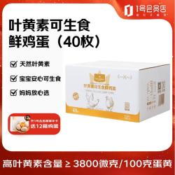 1号会员店 叶黄素可生食鲜鸡蛋 40枚*约4斤 礼盒装