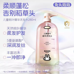 兔头妈妈 儿童专用洗发水沐浴露  280ml