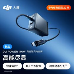 大疆 Power 140W 氮化镓充电器 多口快充兼容多设备 智能带屏