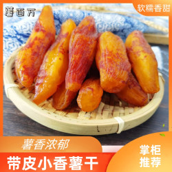 薯百万 带皮小香薯红薯干  香甜软糯 粗粮 400g/袋