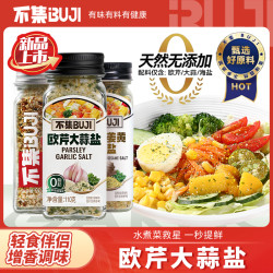 不集 欧芹大蒜盐调味料 100g+30g