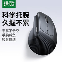 绿联 人体工学 无线鼠标  哑光黑