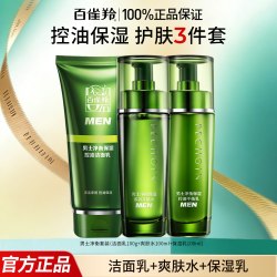 百雀羚 男士护肤品套装清爽保湿洗面奶水乳三件套装官方旗舰店正品