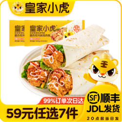 皇家小虎 墨西哥鸡肉卷香辣味140g*2（任选7件）