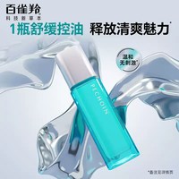 百雀羚 净衡男士保湿乳液控油补水滋润护肤乳精华乳官方旗舰店正品