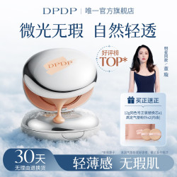 DPDP 空气持妆气垫#W01水润白皙色bb霜遮瑕持妆控油粉底送女友礼物