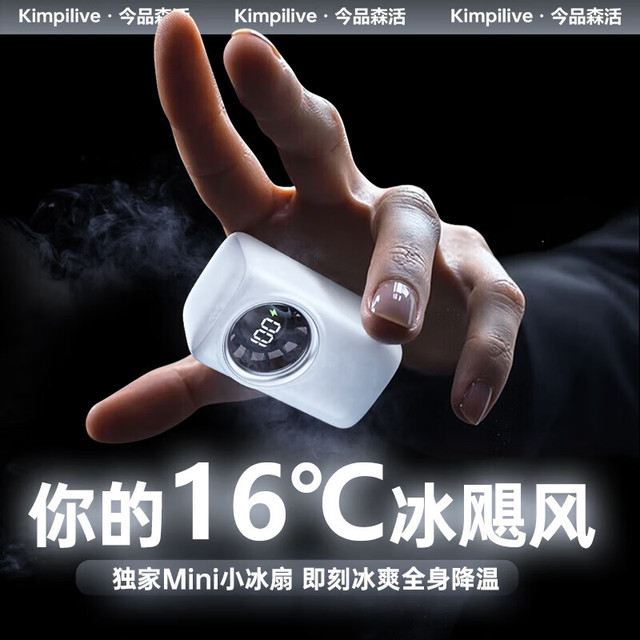 今品森活 KIMPILIVE）手持小风扇无叶 单档风速