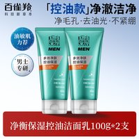 百雀羚 男士专用洗面奶去黑头保湿控油清洁洁面乳膏官方旗舰店正品