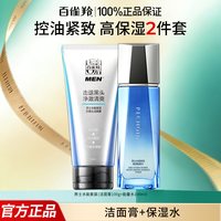 百雀羚 男士护肤水乳套装清爽控油紧致补水保湿去黑头角质官方正品