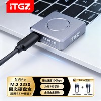 ITGZ 写保护2230硬盘盒M.2固态NVME移动SSD铝合金外壳10G电脑手机