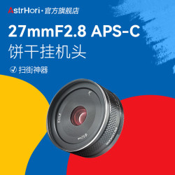 AstrHori 27mmF2.8人文小品挂机扫街静物美食微单镜头适用微单相机卡口定焦镜头 二代 富士X口-灰色