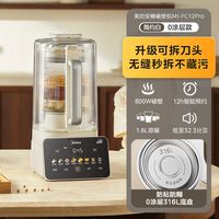 美的 安睡破壁机0涂层变频可拆家用豆浆机智能新款豆浆机