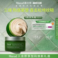 慕拉得 A醛身体霜视黄醛抗皱紧致身体乳保湿