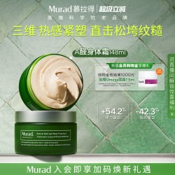 慕拉得 A醛身体霜视黄醛抗皱紧致身体乳保湿