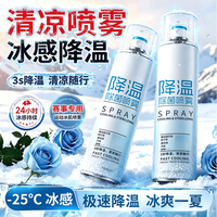 槿森泉 降温喷雾 260ml 清凉防暑神器