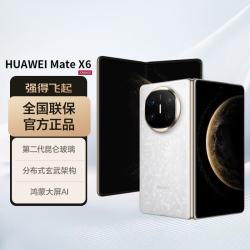 华为 Mate X6 折叠屏手机 12GB+256GB 星云白