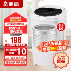 志高 脱水机单甩干脱水机干桶甩干机小型迷你家用甩干桶出租房宿舍大容量脱水桶烘干 9.8