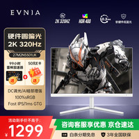 飞利浦 27M2N5501UK 320Hz高刷 27英寸2K FastIPS电竞显示器 白色