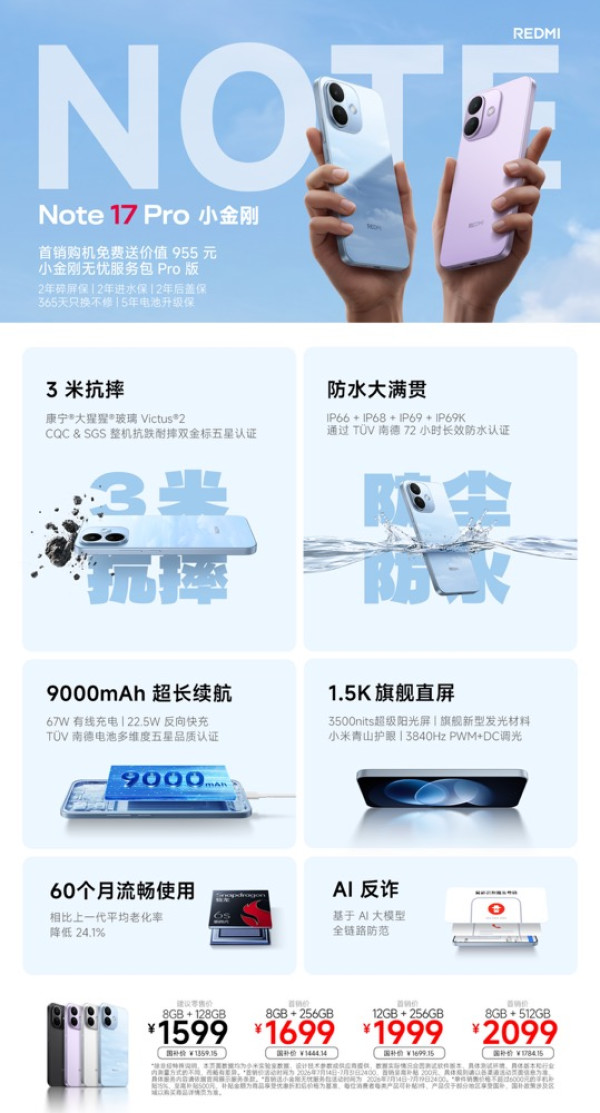 REDMI Note 17 Pro 5G手机 8GB+256GB 黑色