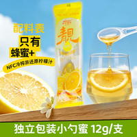 卓宇蜜坊 1支装 勺子装蜂蜜柠檬体验装 12g*1支
