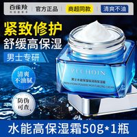 百雀羚 男士保湿面霜紧致修护补水擦脸护肤脸部润肤霜天猫官方正品