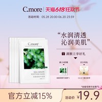 皙摩 海葡萄精华面膜补水保湿玻尿酸学生男女可用5片装