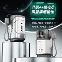 麦小兜 可上飞机高铁带线22.5w插头双向超级快充大容量迷你小巧便携可上飞机10000毫安