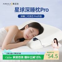 奥若拉 记忆枕星球酒店记忆棉枕慢回弹棉成人枕双芯零压睡眠颈椎枕
