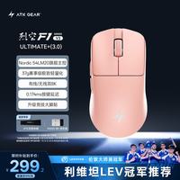 艾泰克 烈空F1V3无线鼠标 有线/无线双模电竞鼠标3955轻量化人体工学电竞办公游戏鼠标 F1V3大师版+粉色