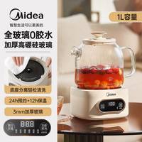 88VIP：美的 全玻璃养生壶养生壶家用多功能1L