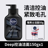 妮维雅 洗面奶男士控油去黑头收缩毛孔保湿深层清洁洁面乳官方正品