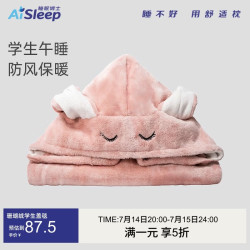 睡眠博士 小学生午睡毯 A类午睡毯 自带大兜帽可收纳遮光毯子 140*85cm
