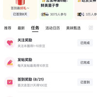 京东圈子-京东美食大赛圈 签到21天领100京豆，连续发帖21天领京豆，邀请5人关注100京豆