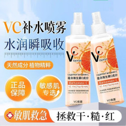 凯琳雅 维生素vc喷雾补水保湿水乳爽肤美白全身120ml起