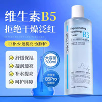 碧素堂 B5爽肤水积雪草补水保湿敷舒缓收缩500ml起