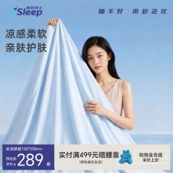 睡眠博士 冰淇淋夏凉被A类凉感空调被可机洗裸睡夏季1.5*2米双人薄被3.4斤