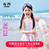 ZOSEE 美人鱼泳衣女童防晒抗菌连体女孩游泳装防紫外线