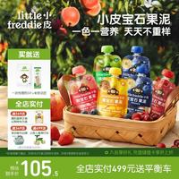 LittleFreddie Little Freddie）宝石果泥婴幼儿西梅果泥6月+宝宝辅食水果泥便携0添加零食6袋