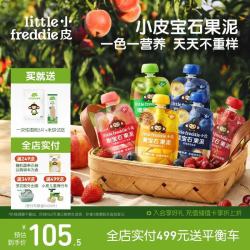 LittleFreddie Little Freddie）宝石果泥婴幼儿西梅果泥6月+宝宝辅食水果泥便携0添加零食6袋