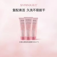 希芸 洗面奶女清洁毛孔温和洁面泡沫洁面油皮清爽型女男士官方正品