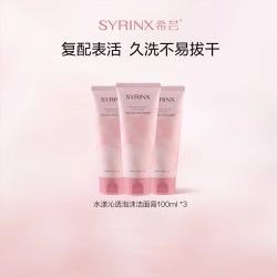 希芸 洗面奶女清洁毛孔温和洁面泡沫洁面油皮清爽型女男士官方正品