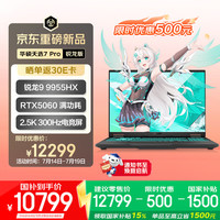 华硕 锐龙9 9955HX处理器 游戏本笔记本电脑