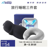 睡眠博士 旅行三件套 眼罩 U型枕 耳塞 旅行三件套