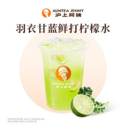 沪上阿姨 羽衣甘蓝鲜打柠檬水中杯