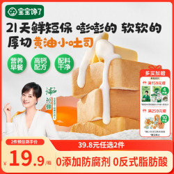 宝宝馋了 南瓜黄油小吐司宝宝儿童早餐零食0添加营养代早餐食品整箱276g