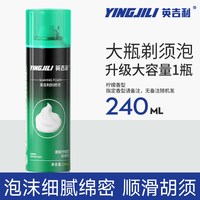 英吉利 剃须泡沫男士刮胡子须膏剃须泡手动软化胡子240ml防刮伤胡须回购