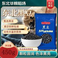 华粮福 东北小黑豆 非转基因 450g/袋 杂粮